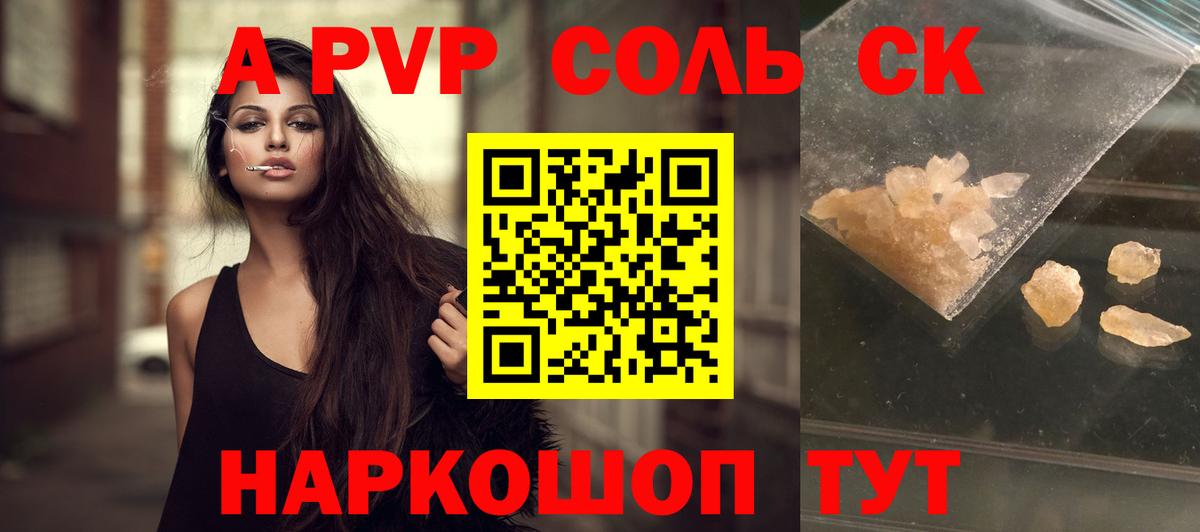 Alfa_PVP кристаллы  Вход с VPN  Тутаев  Альфа ПВП Соль  А ПВП Соль 