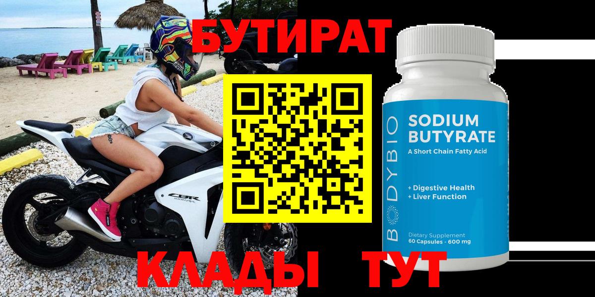Тутаев  БУТИРАТ жидкий экстази  Вход с VPN 