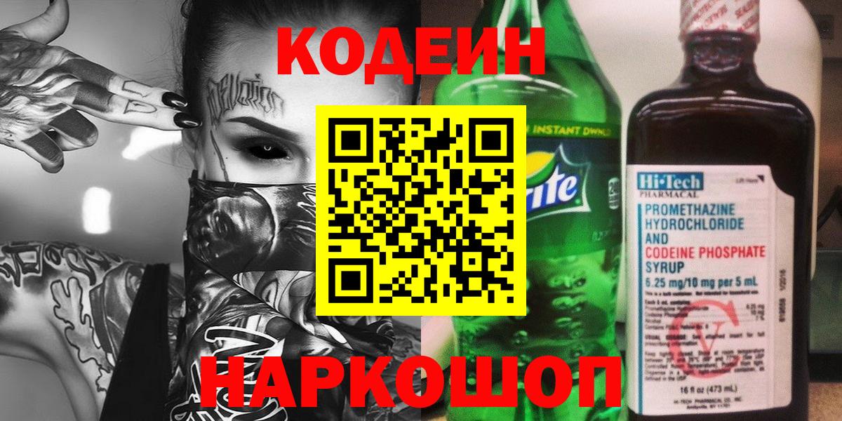 Кодеиновый сироп Lean напиток Lean (лин) Тутаев