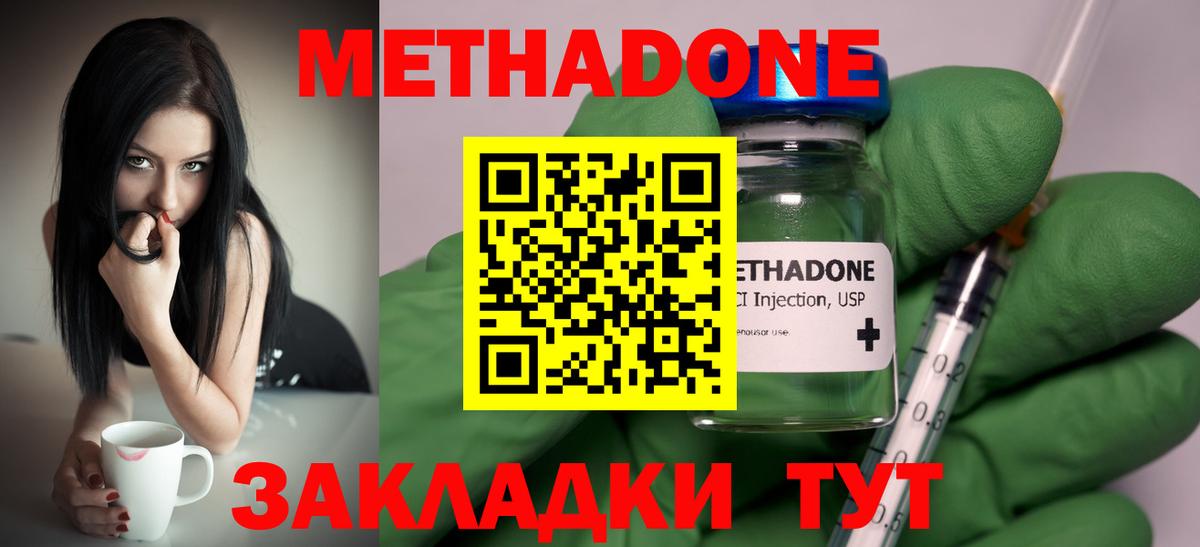 Метадон белоснежный  Вход с VPN  МЕТАДОН кристалл  Тутаев 