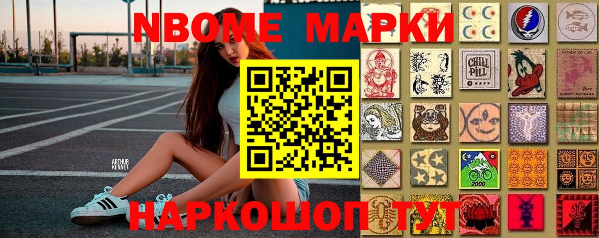 Тутаев  Марки N-bome 1,8мг  Вход с VPN 